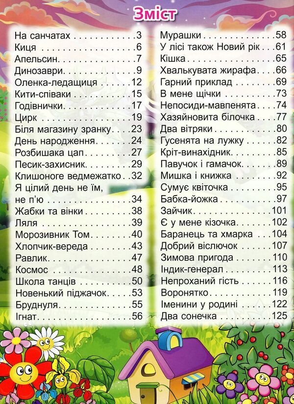 Poems in capital letters / Віршики великими літерами Олег Майборода, Г. Кравец 978-617-536-869-5-3