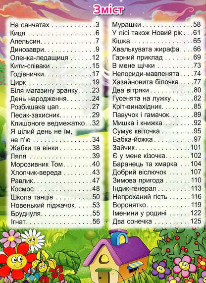 Poems in capital letters / Віршики великими літерами Олег Майборода, Г. Кравец 978-617-536-869-5-3