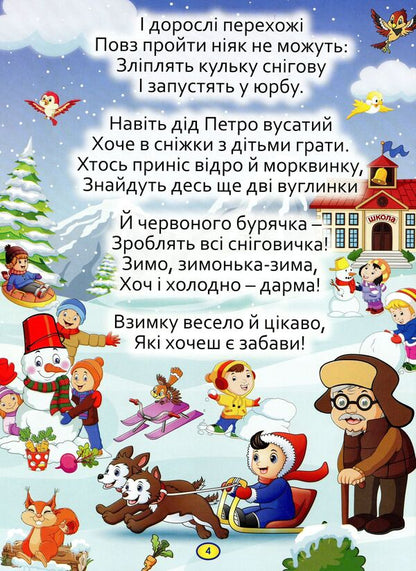 Poems in capital letters / Віршики великими літерами Олег Майборода, Г. Кравец 978-617-536-869-5-5
