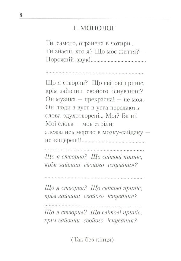 Poet of Dazzling Timbre / Поет Сліпучого Тембру Николай Байдюк 978-617-615-088-6-3