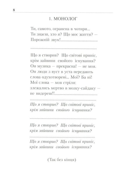 Poet of Dazzling Timbre / Поет Сліпучого Тембру Николай Байдюк 978-617-615-088-6-3