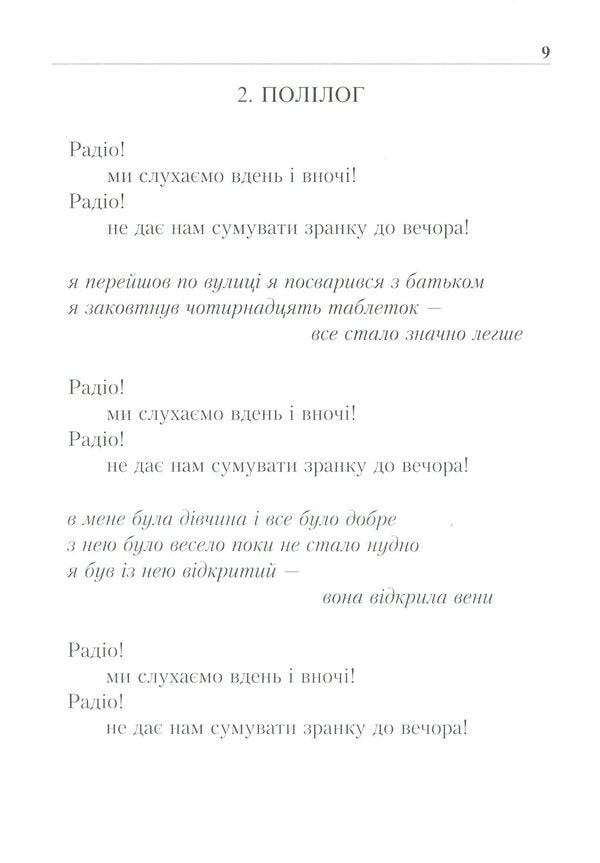 Poet of Dazzling Timbre / Поет Сліпучого Тембру Николай Байдюк 978-617-615-088-6-4