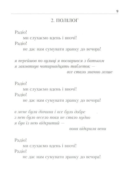 Poet of Dazzling Timbre / Поет Сліпучого Тембру Николай Байдюк 978-617-615-088-6-4