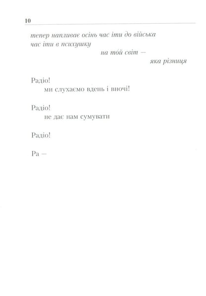 Poet of Dazzling Timbre / Поет Сліпучого Тембру Николай Байдюк 978-617-615-088-6-5