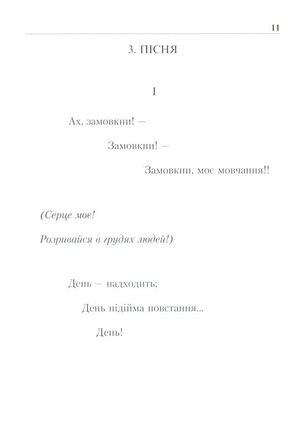Poet of Dazzling Timbre / Поет Сліпучого Тембру Николай Байдюк 978-617-615-088-6-6
