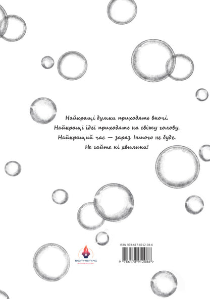 Poetic Bubble - Поетична бульбашка Yana Koskovtseva - Яна Косковцева 9786178912086-2