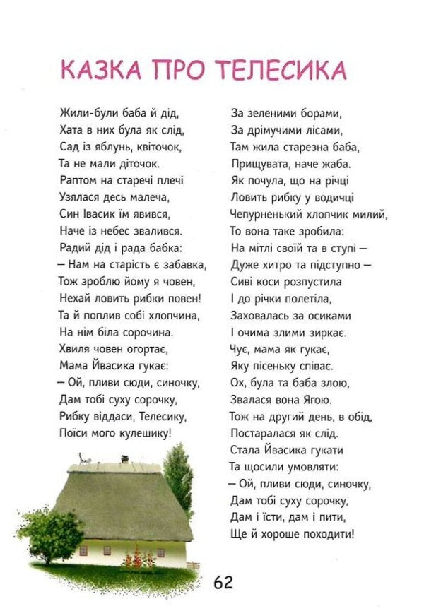 Poetic beads for little Irynka / Поетичні намистинки для маленької Іринки  978-966-279-226-3-3