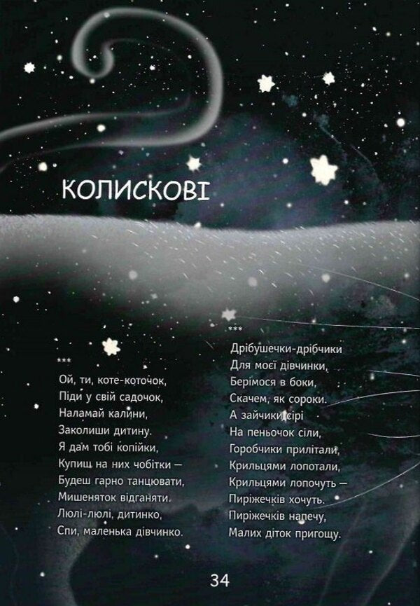 Poetic beads for little Irynka / Поетичні намистинки для маленької Іринки  978-966-279-226-3-4