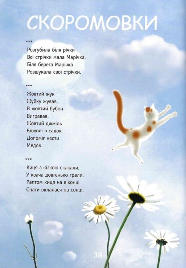 Poetic beads for little Irynka / Поетичні намистинки для маленької Іринки  978-966-279-226-3-5
