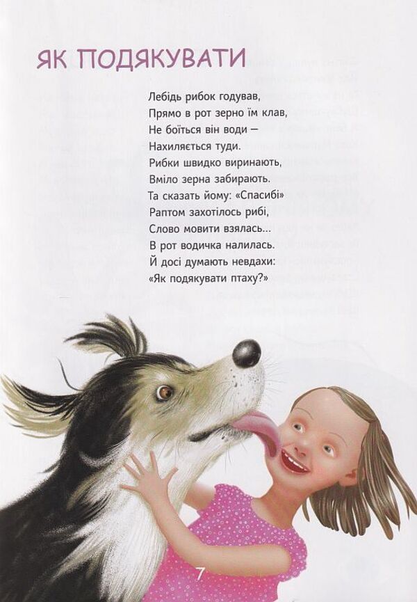 Poetic beads for little Irynka / Поетичні намистинки для маленької Іринки  978-966-279-226-3-6