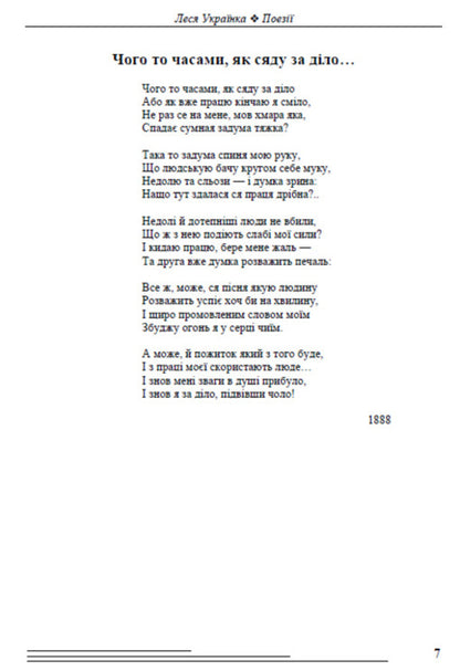 Poetry. Cherries Lament of Jeremiah. On the anniversary. Lullaby. Everywhere crying, and moaning, and sobbing... / Поезії. Вишеньки. Плач Єремії. На роковини. Колискова. Скрізь плач, і стогін, і ридання… Леся Украинка 978-088-0006-24-8-6