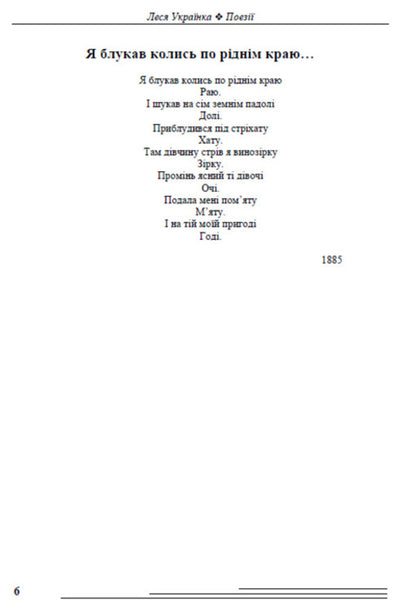 Poetry. Cherries Lament of Jeremiah. On the anniversary. Lullaby. Everywhere crying, and moaning, and sobbing... / Поезії. Вишеньки. Плач Єремії. На роковини. Колискова. Скрізь плач, і стогін, і ридання… Леся Украинка 978-088-0006-24-8-5