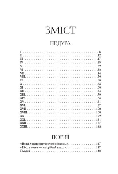 Poetry. Disease / Поезії. Недуга Евгений Плужник 978-088-0008-88-4-2