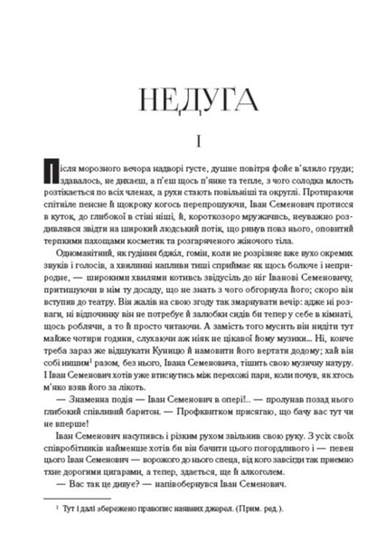 Poetry. Disease / Поезії. Недуга Евгений Плужник 978-088-0008-88-4-3