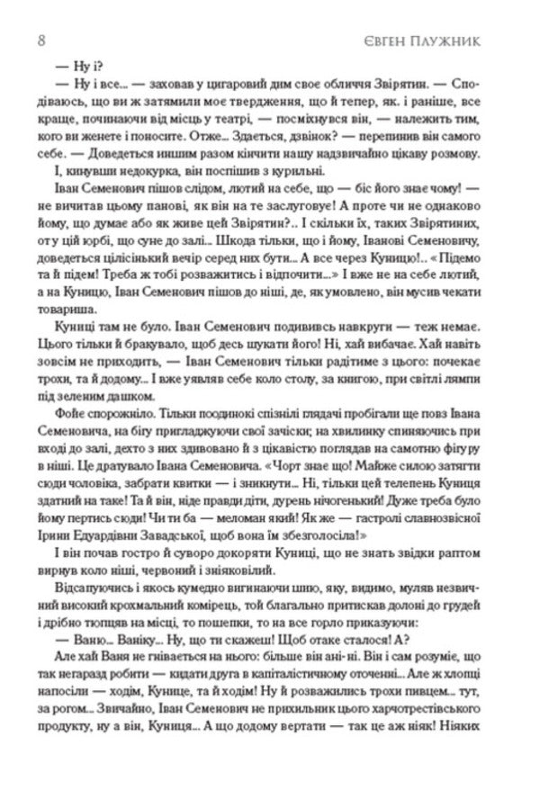 Poetry. Disease / Поезії. Недуга Евгений Плужник 978-088-0008-88-4-6