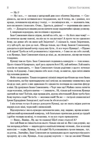 Poetry. Disease / Поезії. Недуга Евгений Плужник 978-088-0008-88-4-6