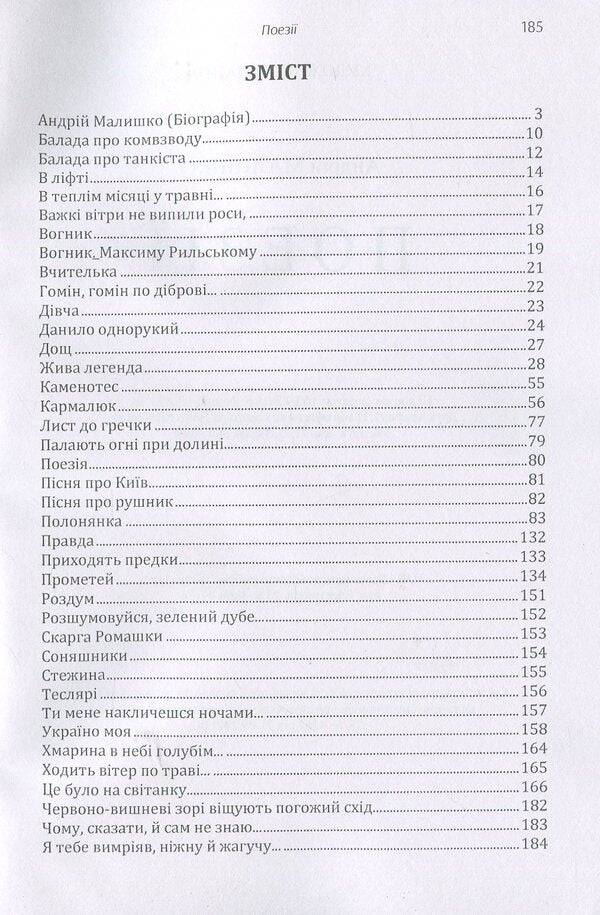Poetry / Поезії Андрей Малышко 978-617-673-910-4-3