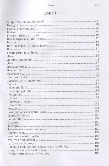 Poetry / Поезії Андрей Малышко 978-617-673-910-4-3