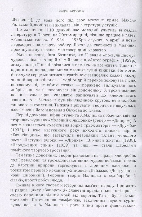 Poetry / Поезії Андрей Малышко 978-617-673-910-4-5