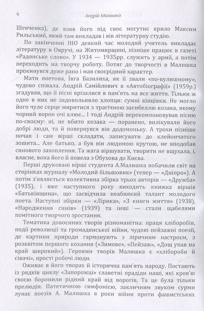 Poetry / Поезії Андрей Малышко 978-617-673-910-4-5