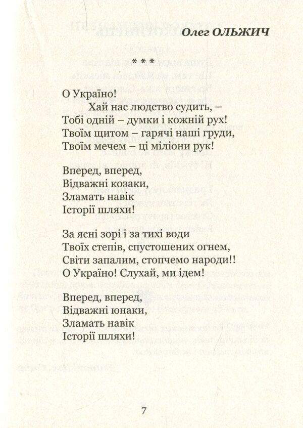 Poetry - it saves the nation / Поезія - вона рятує націю Людмила Ромен, Ольга Банитюк 978-617-629-287-6-6