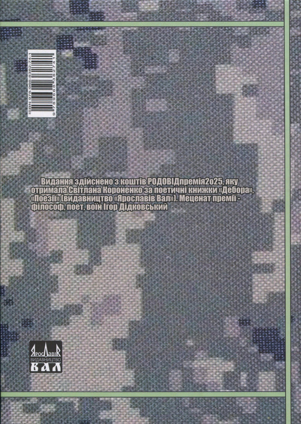 Poetry And Songs Of The Wartime - Поезя  псн вонно доби - Author not specified 9789668382741-2