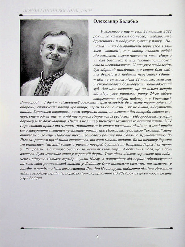 Poetry And Songs Of The Wartime - Поезя  псн вонно доби - Author not specified 9789668382741-4