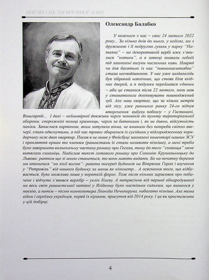 Poetry And Songs Of The Wartime - Поезя  псн вонно доби - Author not specified 9789668382741-4