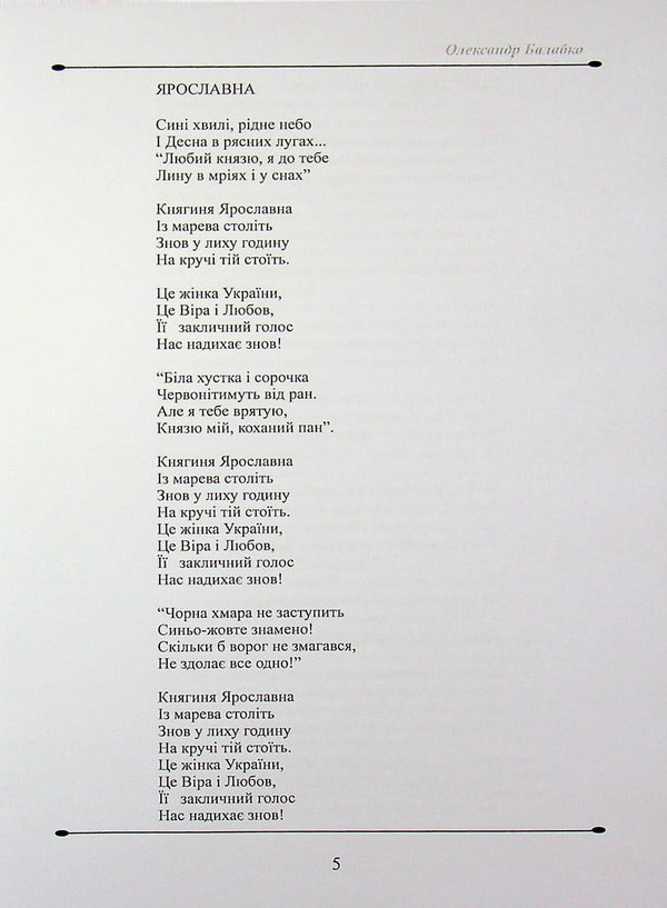 Poetry And Songs Of The Wartime - Поезя  псн вонно доби - Author not specified 9789668382741-5
