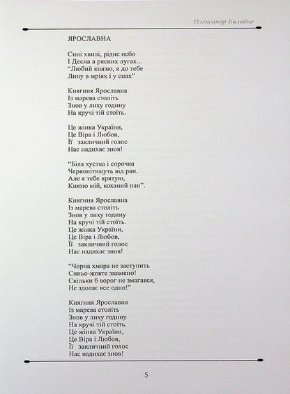 Poetry And Songs Of The Wartime - Поезя  псн вонно доби - Author not specified 9789668382741-5