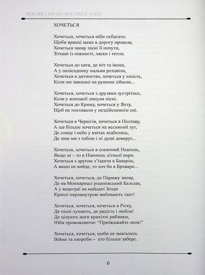 Poetry And Songs Of The Wartime - Поезя  псн вонно доби - Author not specified 9789668382741-6