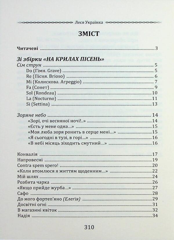 Poetry selected. The Drama Evizaza 'Forest Song' / Вибрана поезія. Драма-феєрія 'Лісова пісня' Леся Украинка 9786170996060-3