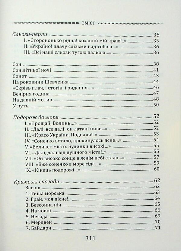 Poetry selected. The Drama Evizaza 'Forest Song' / Вибрана поезія. Драма-феєрія 'Лісова пісня' Леся Украинка 9786170996060-4