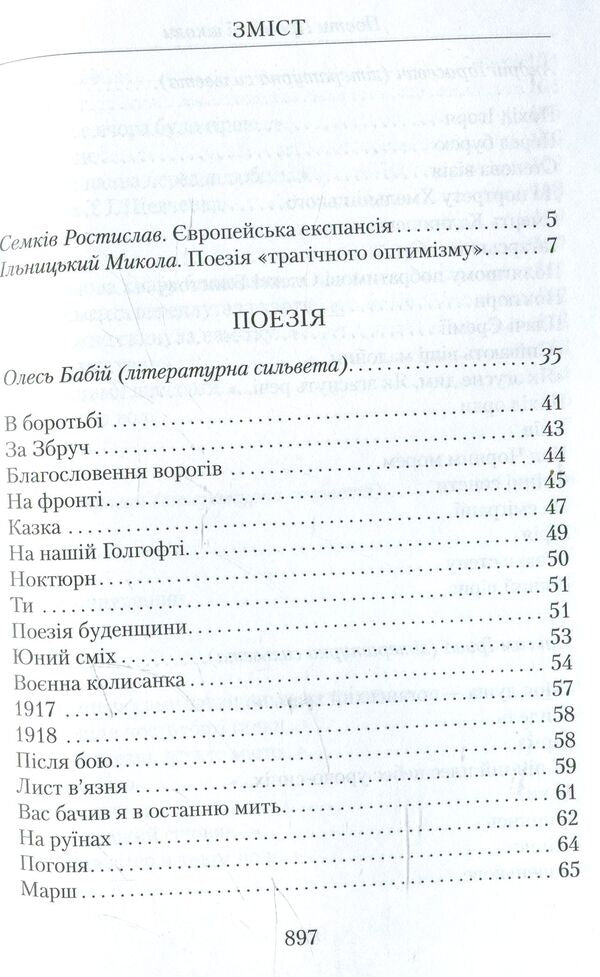 Poets Of The Prague School - Поети Празько школи - Author not specified 9789662164022-3