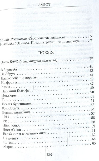Poets Of The Prague School - Поети Празько школи - Author not specified 9789662164022-3