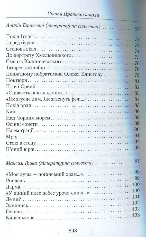 Poets Of The Prague School - Поети Празько школи - Author not specified 9789662164022-4