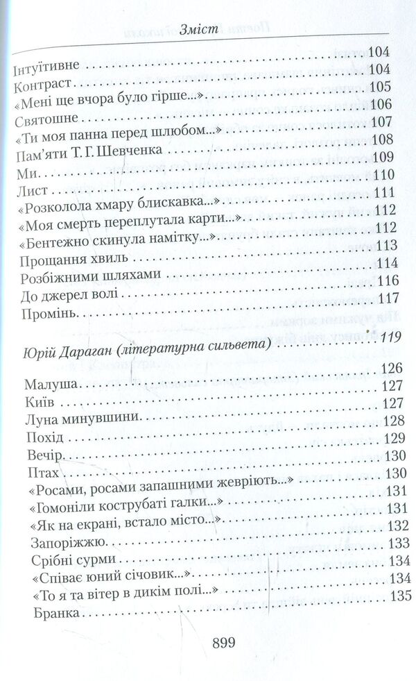 Poets Of The Prague School - Поети Празько школи - Author not specified 9789662164022-5