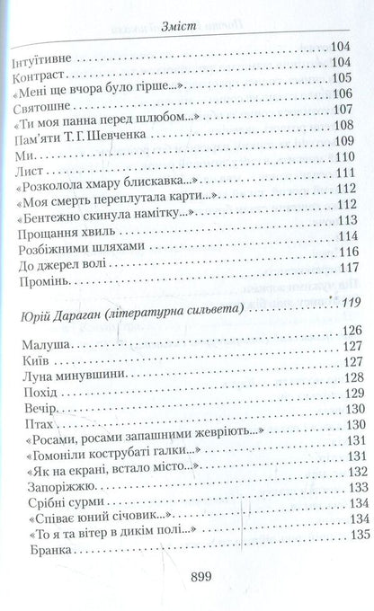Poets Of The Prague School - Поети Празько школи - Author not specified 9789662164022-5