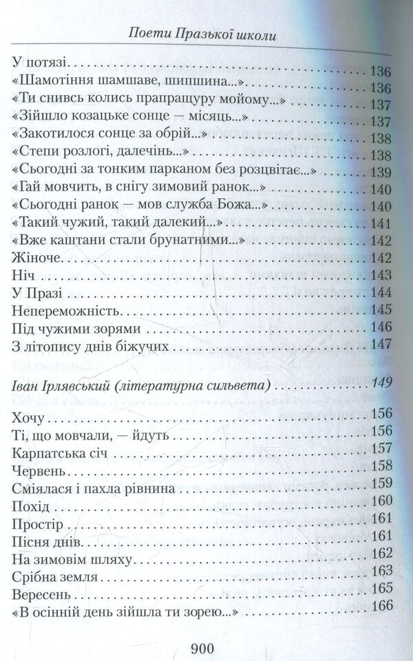 Poets Of The Prague School - Поети Празько школи - Author not specified 9789662164022-6