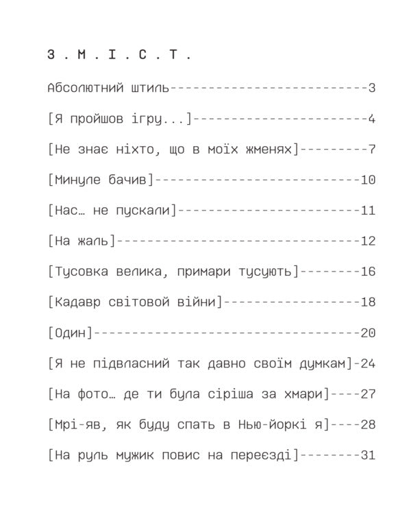 Point. Mute / Крапка. Немо Евгений Володченко 978-617-8138-52-3-4