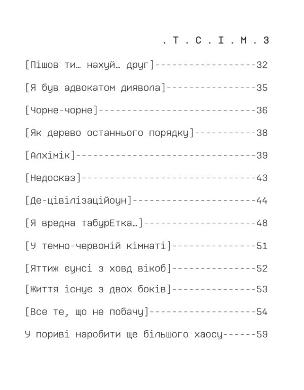 Point. Mute / Крапка. Немо Евгений Володченко 978-617-8138-52-3-5