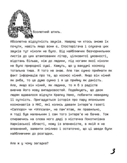Point Mute - Крапка Немо Yevgeny Volodchenko - вген Володченко 9786178138523-6