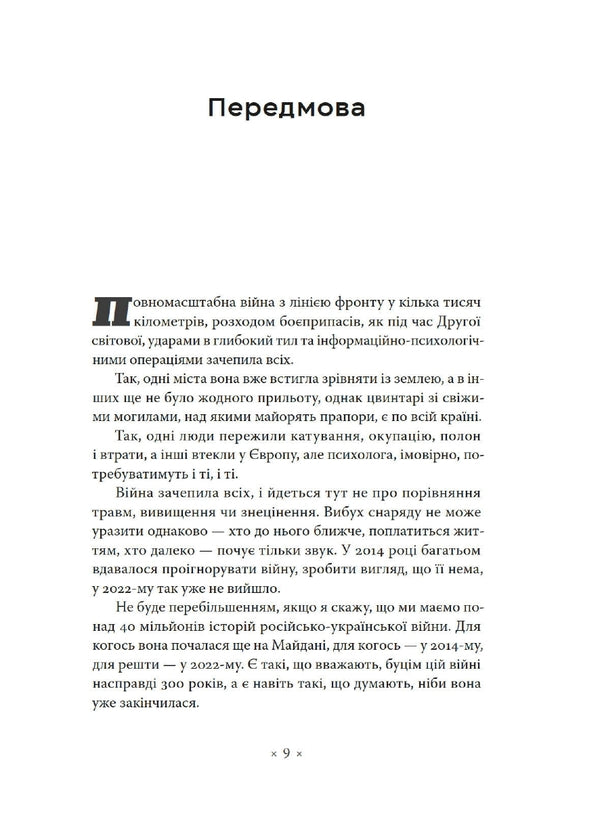 Point U / Точка У Beley forest / Лесь Белей 9786177438518-3