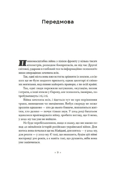 Point U / Точка У Beley forest / Лесь Белей 9786177438518-3