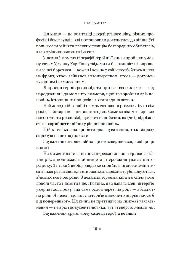 Point U / Точка У Beley forest / Лесь Белей 9786177438518-4