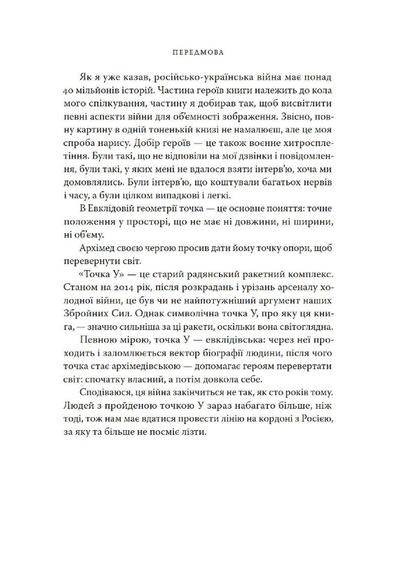 Point U / Точка У Beley forest / Лесь Белей 9786177438518-5