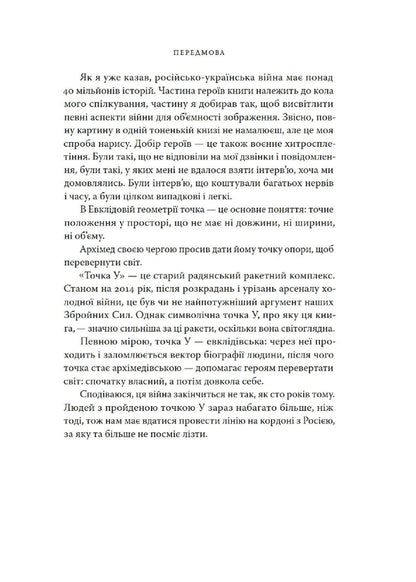 Point U / Точка У Beley forest / Лесь Белей 9786177438518-5