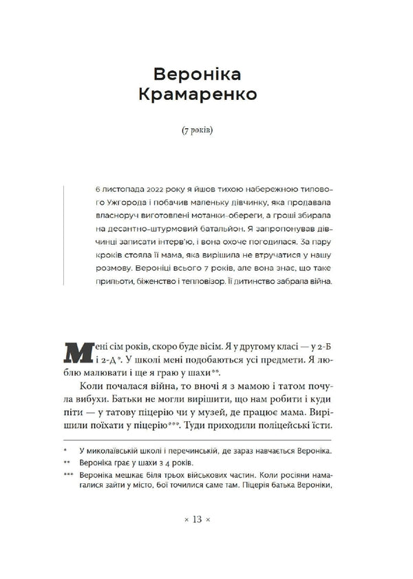 Point U / Точка У Beley forest / Лесь Белей 9786177438518-6