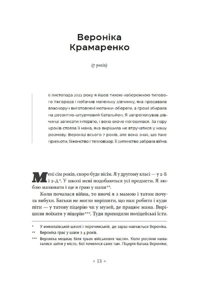 Point U / Точка У Beley forest / Лесь Белей 9786177438518-6