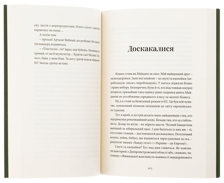 Point Zero / Точка Нуль Artem Czech / Артем Чех 9786178024444-6